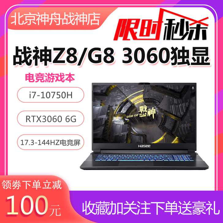 Hasee/神舟 战神 Z8-CA5NB/...