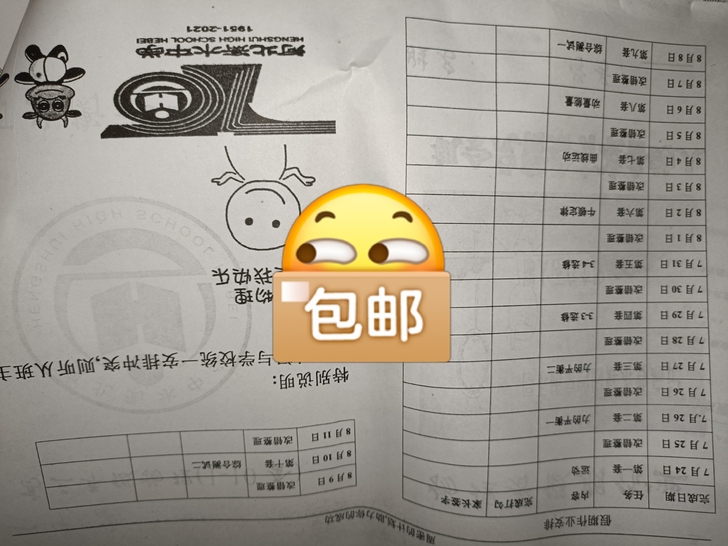 衡中2022届暑假zi料，衡水中学2021...