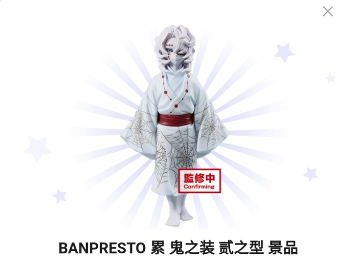 眼镜厂鬼灭之刃 累 鬼之装 贰之型 景品手办