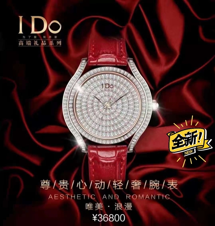 I Do高端礼品系列腕表 全国专柜提货 全...