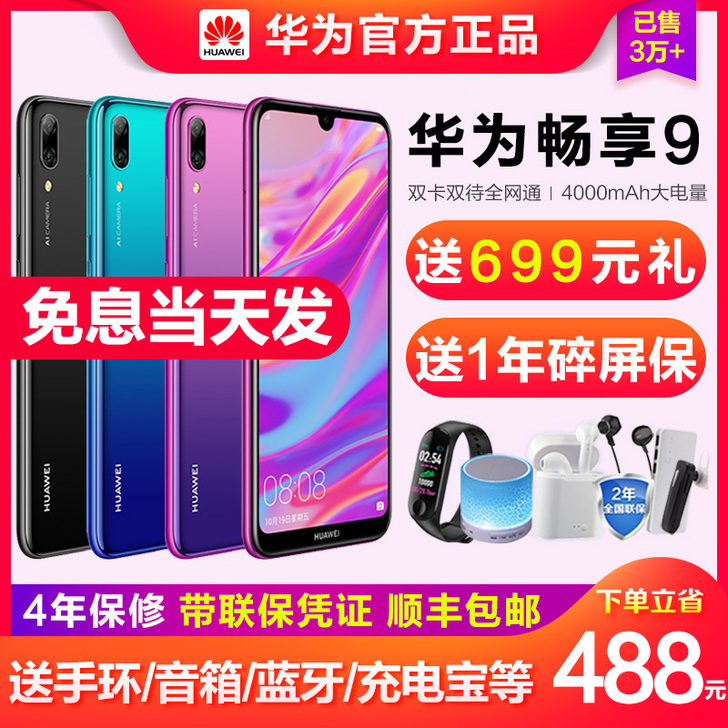Huawei/华为 手机，695买的，现在...