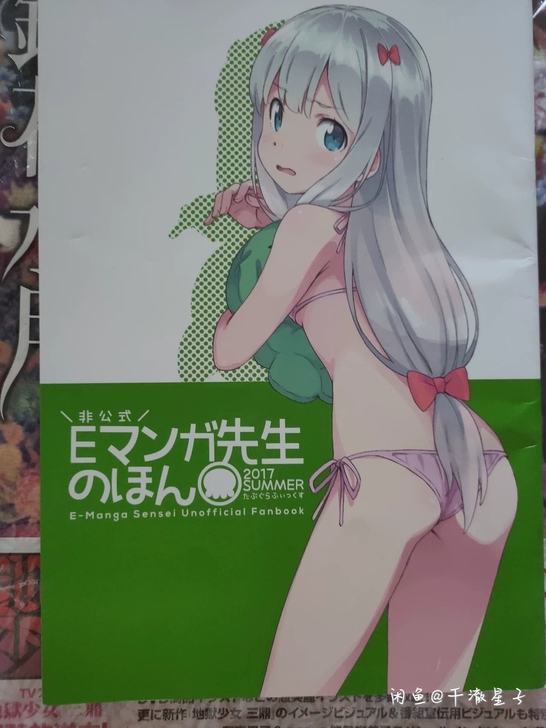 埃罗芒阿老师和泉纱雾日版画集 有点压痕