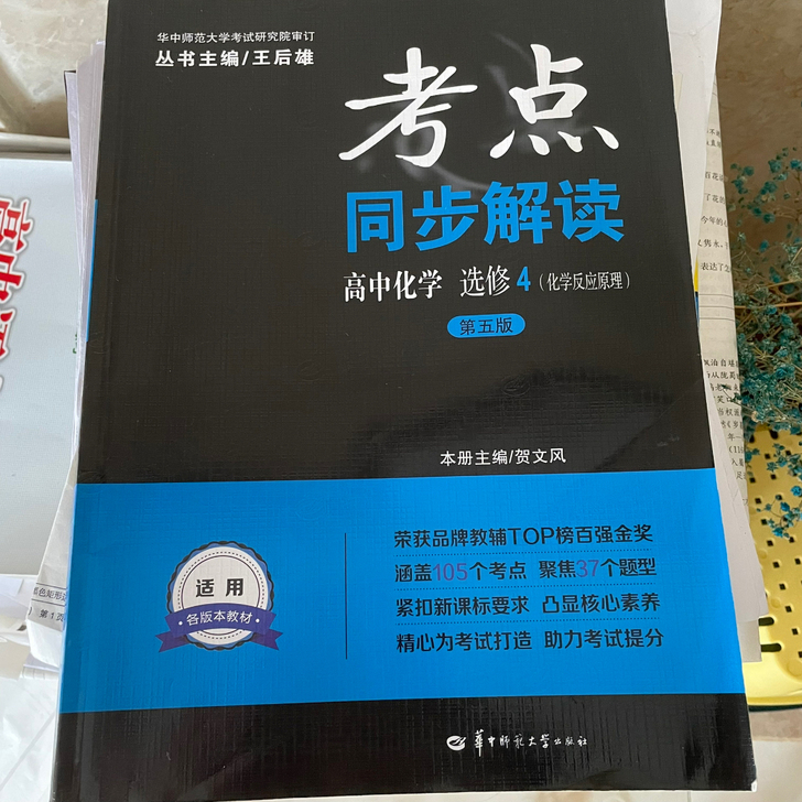 全新高中化学选修4 适用各版本教材