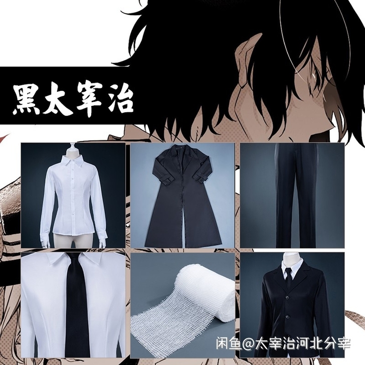 【三町目】文豪野犬cos服太宰治中原中也黑...
