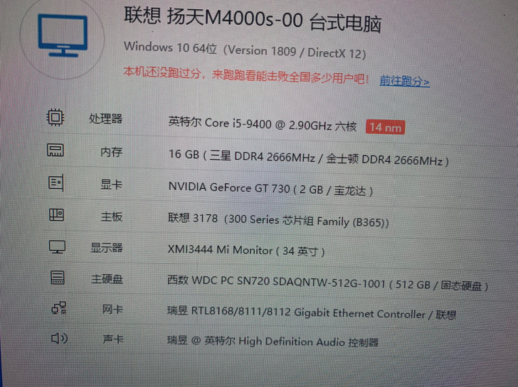 联想 扬天M4000S主机 i5 940...