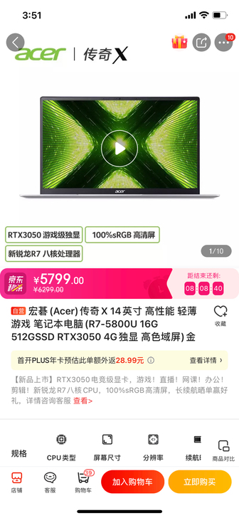 全新宏基传奇X只买回来两天