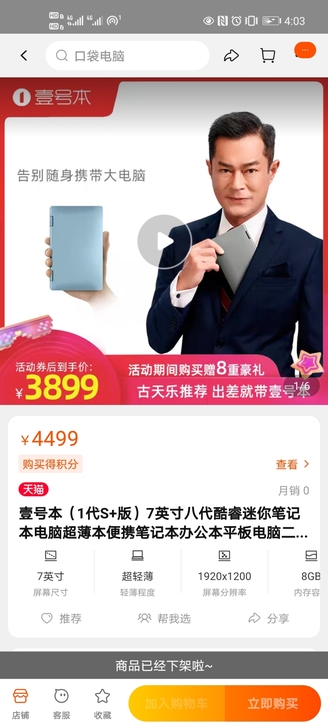 出二手壹号本，没怎么用过几乎全新。