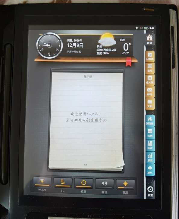 E人E本T4w 手写电脑平板,成色不错,喜...