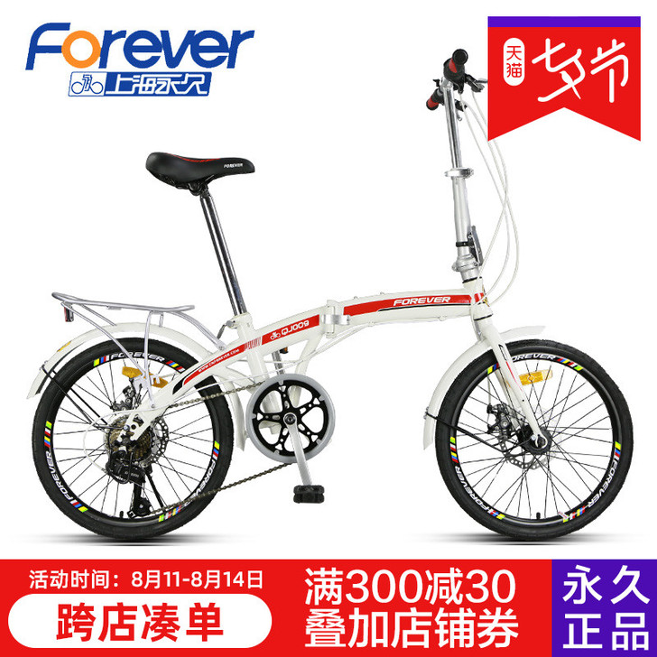 FOREVER/永久 折叠自行车