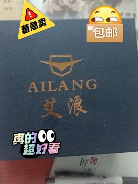 爱浪全机械表，买回来基本上没带过，还在保修...