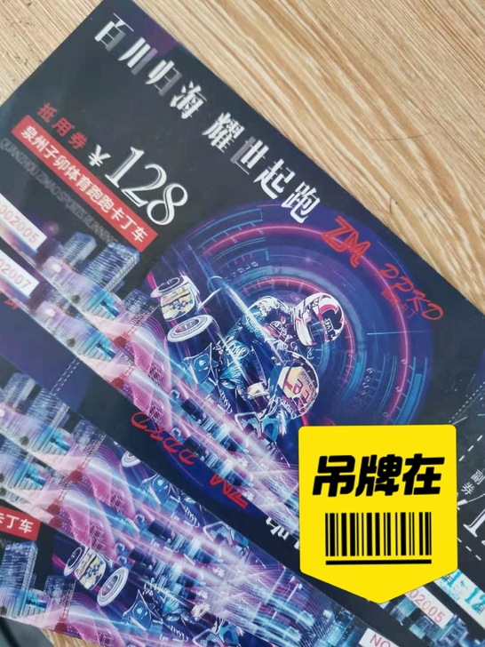 泉州跑跑卡丁车单人车,地点在泉州旅游文创园...