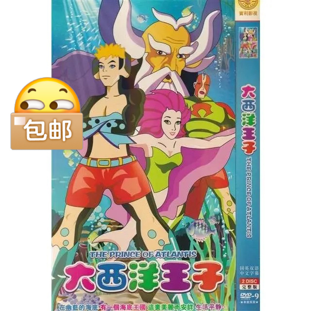 海底王子/大西洋之子/亚特兰蒂斯