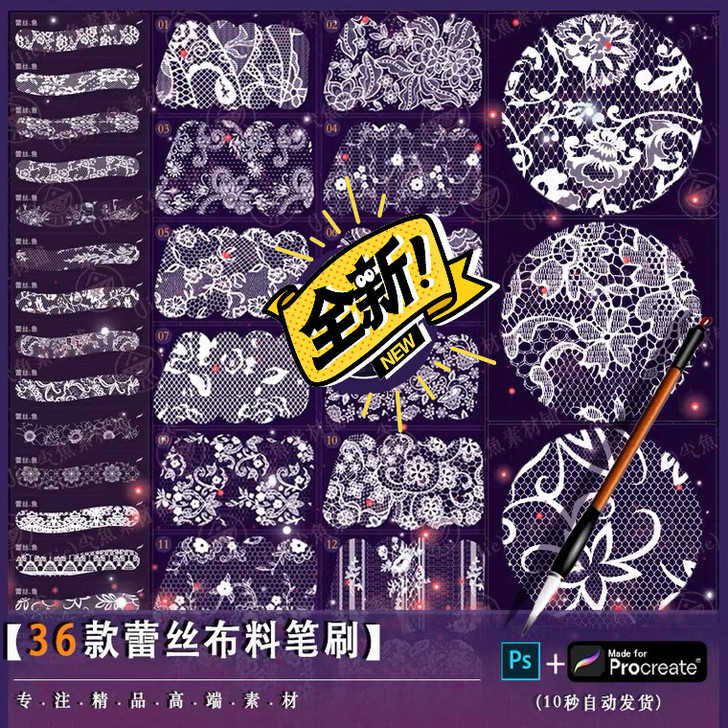 「B76」procreate笔刷和ps笔刷...
