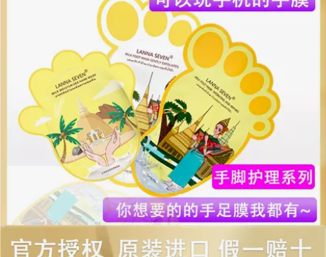 手膜脚膜泰国兰纳LANNASEVEN手膜嫩...