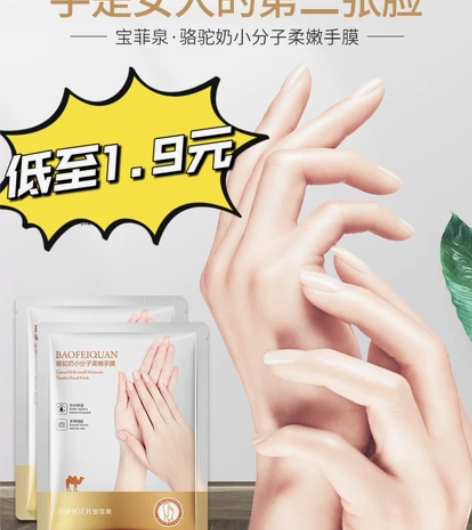 【低至0.95元/片】手膜细嫩双手细纹嫩白...
