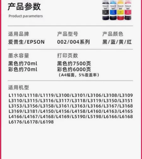 爱普生004墨水适用机型如下： 感兴趣的话...