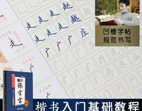 基础字帖入门成人行楷大学生初学者魔法练字贴...