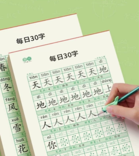 【减压同步字帖】每日30字一年级字帖练字上...