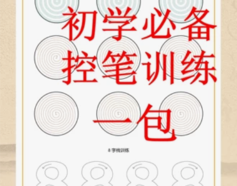 羲正正姿控笔训练运笔描红姿势字帖硬笔楷书基...