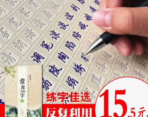 墨点字帖凹槽常用2500字楷书名家手写中学...