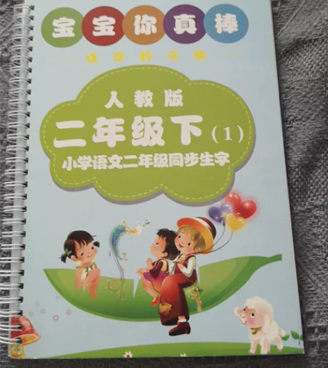 二年级下人教版语文凹槽练字帖，闲置没使用过...