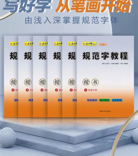 五品轩规范字教程钢笔字帖小学生专用入门儿童...