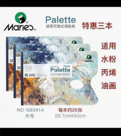 马利调色纸美术生专用一次性油画纸质调色盘免...