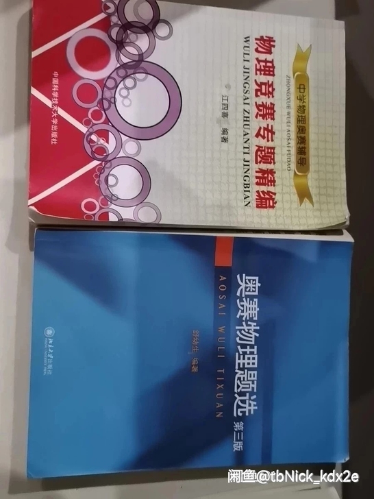 高中物理竞赛书，化学竞赛书，数学竞赛书，生...