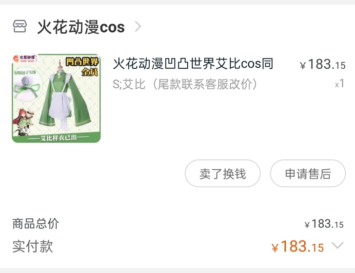 火花动漫凹凸世界艾比同人中华娘女仆装