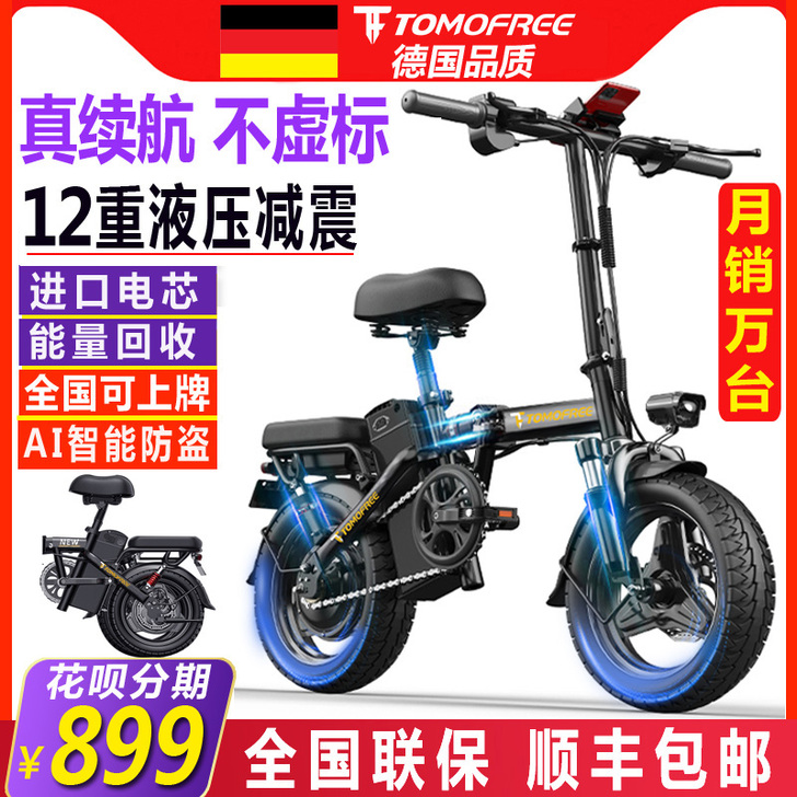 TOMOFREE 电动自行车折叠电动自行车...