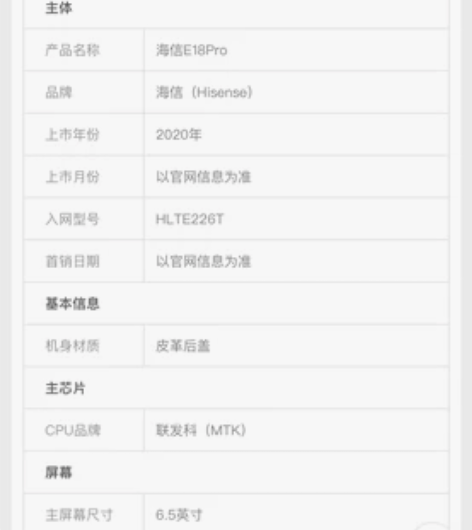 海信e18pro智能手机全新，市场价399...
