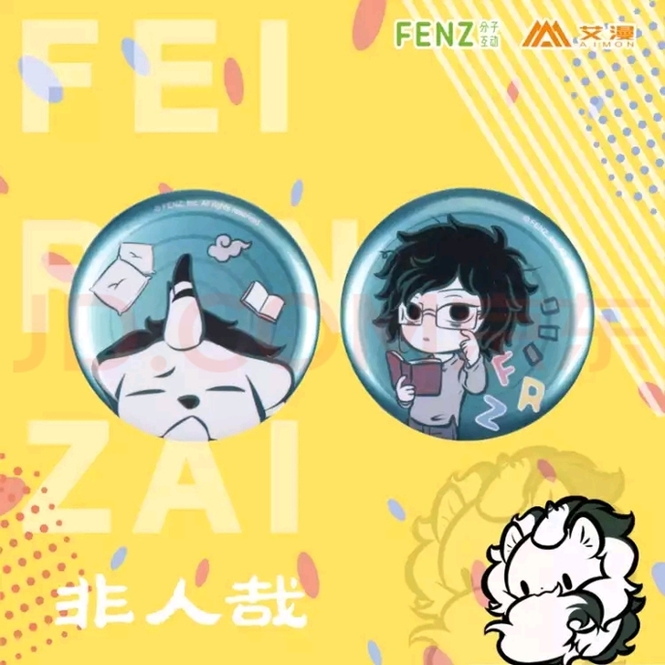 出正版授权艾漫出品非人哉角色徽章组九月熬烈...