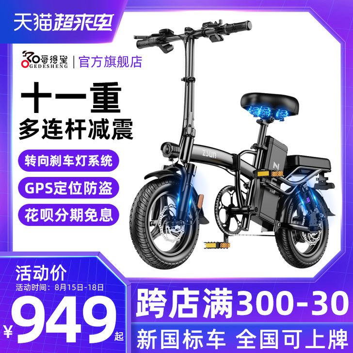 尊尚 电动自行车