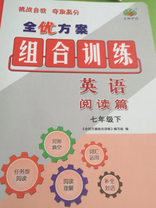 书店存货，全新辅导书，七年级下册英语