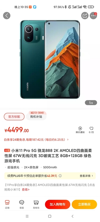 MIUI/小米 小米11可以在小米官网代购...