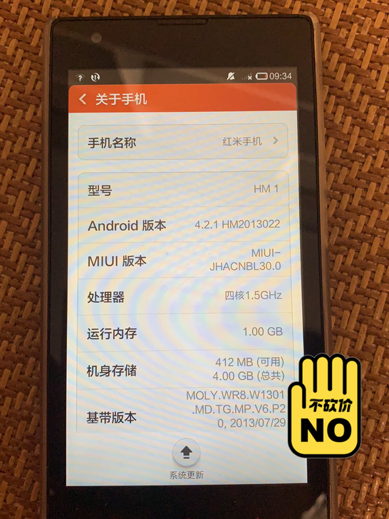 红米1s1+4GB上古手机闲置，拍下两天内...