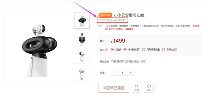 包邮出一台全新小米云台相机 白色，价格10...