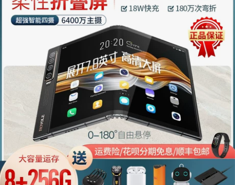 柔宇 FlexPai 2 5G折叠屏手机全...