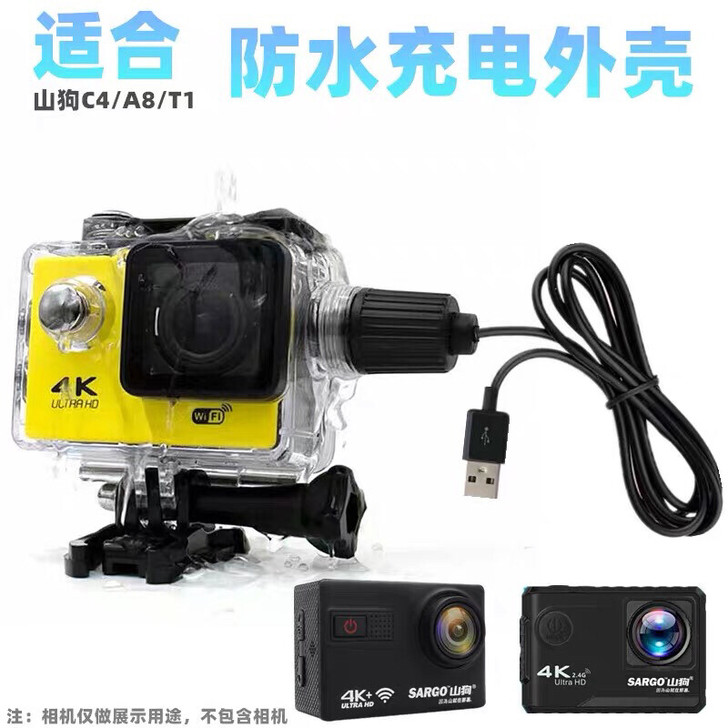 老款山狗A8 C4边充边录防水壳运动相机充...