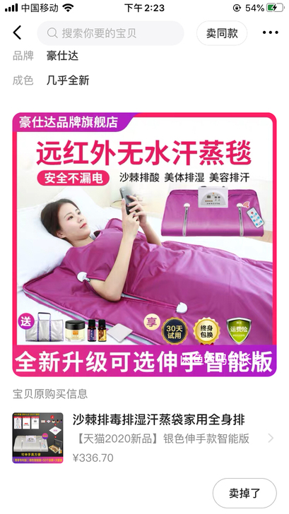 汗蒸毯，咸鱼转的二手，才买没几天用了两次就...