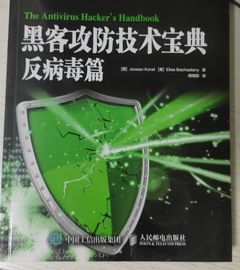 《黑客攻防技术宝典》反病毒篇 感兴趣的话点...