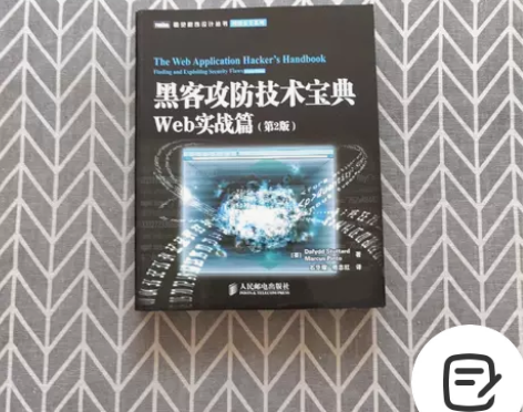 黑客攻防技术宝典（第2版）：Web实战篇（...