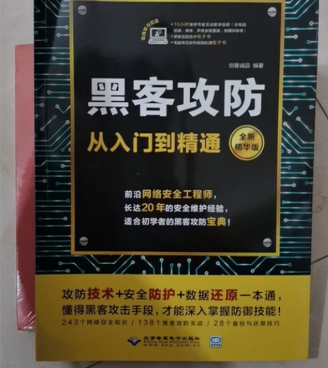 黑客攻防 从入门到精通 感兴趣的话点“我想...