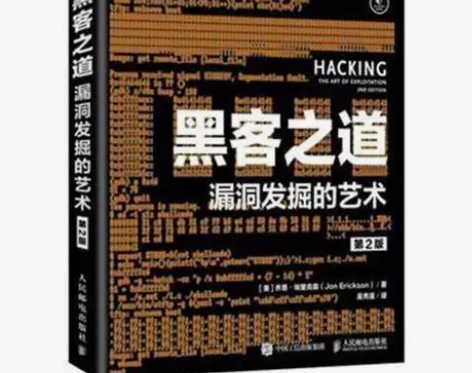 黑客之道 漏洞发掘的艺术 第2版黑客书籍入...