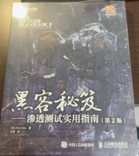 黑客秘笈渗透测试实用指南第2版，全新未拆封...