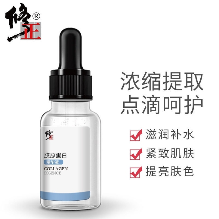 修正胶原蛋白精华液，全新未拆封，保正品，可...