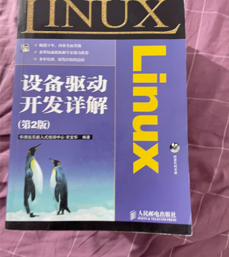 Linux设备驱动开发详解 几乎全新，转行...