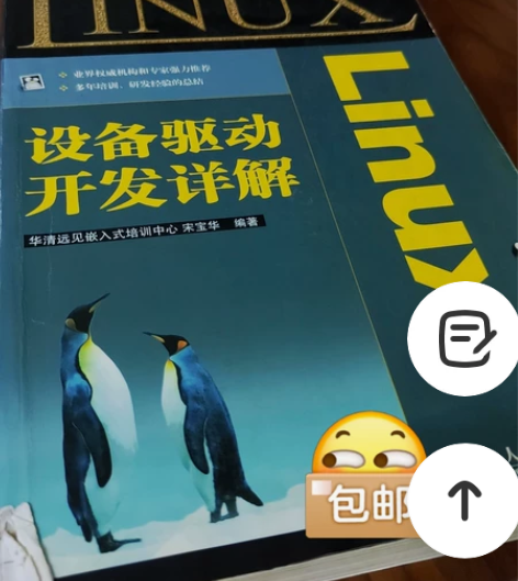 Linux设备驱动开发详解 人民邮电出版社...