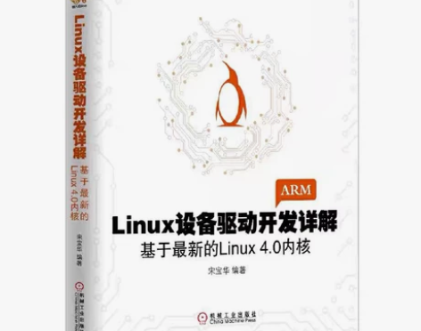 Linux设备驱动开发详解:基于*新的in...