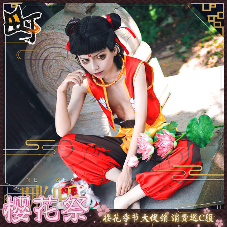 三町目 Cosplay哪吒魔童降世